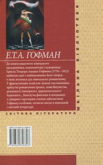 Бумажная книга «Малюк Цахес», автор Эрнст Теодор Амадей Гофман - фото №3 - миниатюра
