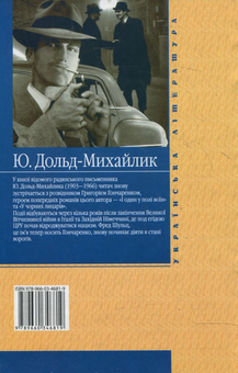 Бумажная книга «Над Шпрее клубочаться хмари», автор Юрий Дольд-Михайлик - фото №3 - миниатюра