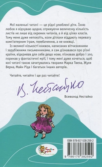 Паперова книга «Маленька принцеса», автор Френсіс Бернетт - фото №3 - мініатюра