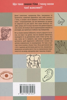 Бумажная книга «Знаки тіла», авторов Джоан Либманн-Смит, Жаклин Нарди Эган - фото №3 - миниатюра