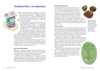 Бумажная книга «Цілющі кристали», автор Филип Пермутт - фото №4 - миниатюра