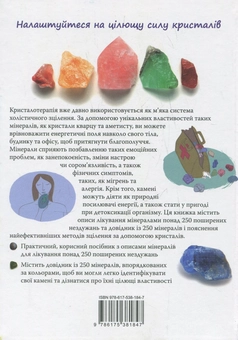 Бумажная книга «Цілющі кристали», автор Филип Пермутт - фото №3 - миниатюра