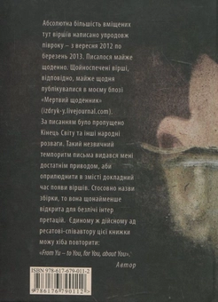 Бумажная книга «Ю», автор Юрий Издрык - фото №3 - миниатюра
