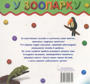 Паперова книга «У зоопарку», автор Бернадетт Куксарт - фото №3 - мініатюра