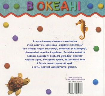 Паперова книга «В океані», автор Бернадетт Куксарт - фото №3 - мініатюра