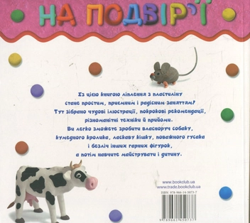 Паперова книга «На подвір'ї», автор Бернадетт Куксарт - фото №3 - мініатюра