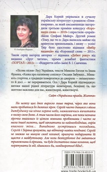 Паперова книга «Зірка для тебе», автор Дара Корній - фото №3 - мініатюра