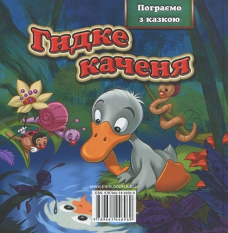 Бумажная книга «Гидке каченя» - фото №3 - миниатюра