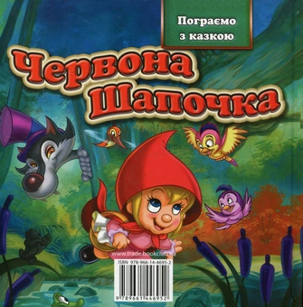 Бумажная книга «Червона Шапочка» - фото №3 - миниатюра
