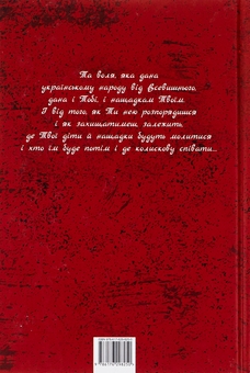 Бумажная книга «Через терни – на волю», автор Степан Орищин - фото №2 - миниатюра