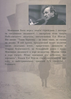 Бумажная книга «Ніч. Світанок. День», автор Эли Визель - фото №3 - миниатюра