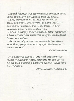 Паперова книга «Поза межами розуміння», автор Майкл Беренбаум - фото №3 - мініатюра