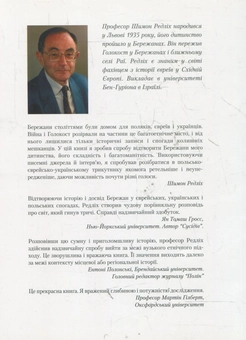 Бумажная книга «Разом і нарізно в Бережанах», автор Шимон Редлих - фото №3 - миниатюра