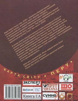 Бумажная книга «Сон кельта», автор Марио Варгас Льоса - фото №3 - миниатюра
