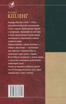 Бумажная книга «Книга Джунглів. Поезії», автор Редьярд Киплинг - фото №3 - миниатюра