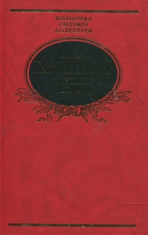 Бумажная книга «Розправа з методом», автор Алехо Карпентьер - фото №1 - миниатюра