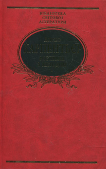 Бумажная книга «Розправа з методом», автор Алехо Карпентьер - фото №2 - миниатюра