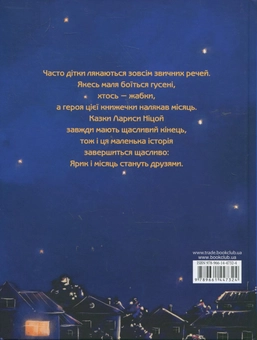 Паперова книга «Ярик і Рогатий Мі…», автор Лариса Ніцой - фото №3 - мініатюра