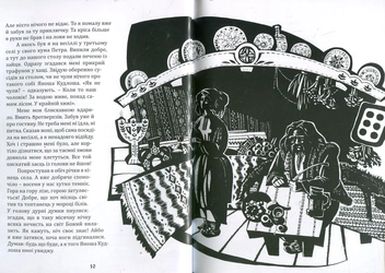 Бумажная книга «Дідо-Всевідо», автор Александр Гаврош - фото №4 - миниатюра