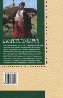 Бумажная книга «Хазяїн», автор Иван Карпенко-Карый - фото №3 - миниатюра