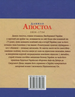 Паперова книга «Данило Апостол», автор Леонід Тома - фото №3 - мініатюра