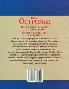 Бумажная книга «Князі Острозькі», авторов Петр Кралюк, Ярослав Хаврук - фото №3 - миниатюра