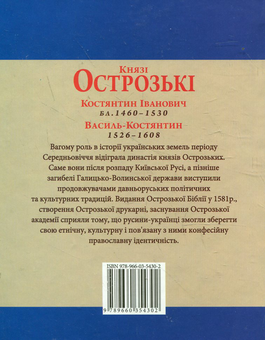 Електронна книга «Князі Острозькі», авторів Петро Кралюк, Ярослав Хаврук - фото №3 - мініатюра