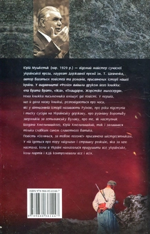 Бумажная книга «Гетьман, син гетьмана», автор Юрий Мушкетик - фото №3 - миниатюра