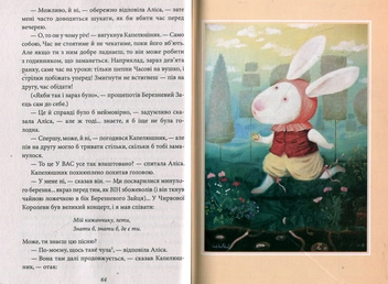 Бумажная книга «Аліса в Дивокраї», автор Льюис Кэрролл - фото №5 - миниатюра