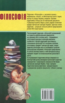 Бумажная книга «Фiлософiя» - фото №3 - миниатюра