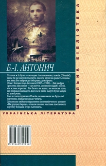 Паперова книга «На другому березі», автор Богдан-Ігор Антонич - фото №3 - мініатюра