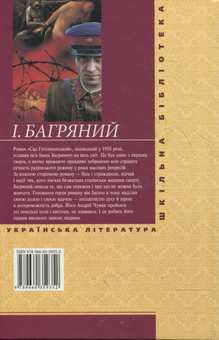 Бумажная книга «Сад Гетсиманський», автор Иван Багряный - фото №3 - миниатюра