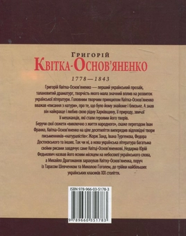 Електронна книга «Григорій Квітка-Основ'яненко», автор Леонід Ушкалов - фото №3 - мініатюра
