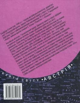 Паперова книга «Хіть», автор Елфріда Єлінек - фото №3 - мініатюра