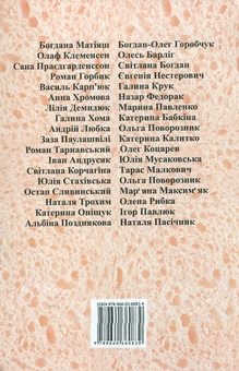 Бумажная книга «М'якуш. Антологія сучасної української смакової поезії», авторов Иван Андрусяк, Тарас Малкович, Галина Крук, Юлия Стахивская - фото №3 - миниатюра