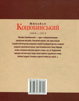 Электронная книга «Михайло Коцюбинський», авторов Игорь Коляда, Александр Кириенко - фото №3 - миниатюра
