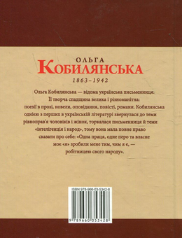 Електронна книга «Ольга Кобилянська», автор Володимир Вознюк - фото №3 - мініатюра
