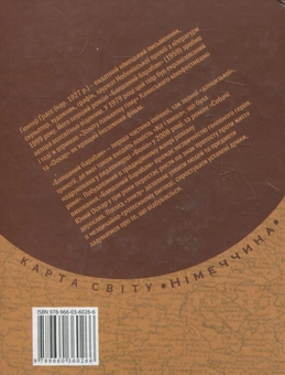 Бумажная книга «Бляшаний барабан», автор Гюнтер Грасс - фото №3 - миниатюра