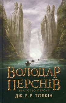 Паперова книга «Володар перснів (комплект із 3 книг)», автор Джон Р. Р. Толкін - фото №2 - мініатюра