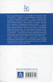 Бумажная книга «Ігор Качуровський. Лірика», автор Игорь Качуровский - фото №3 - миниатюра