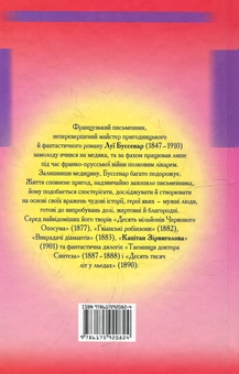 Паперова книга «Капітан Зірвиголова», автор Луї Анрі Буссенар - фото №3 - мініатюра