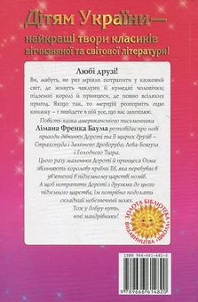 Бумажная книга «Озма з країни Оз», автор Лаймен Фрэнк Баум - фото №2 - миниатюра