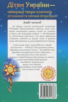 Бумажная книга «Олив'яний перстень», автор Степан Васильченко - фото №2 - миниатюра