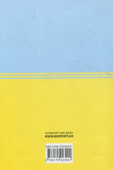 Бумажная книга «Кодекс Торговельного Мореплавства України» - фото №3 - миниатюра