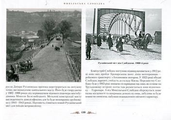 Бумажная книга «Київ. Прикмети часу. 1890-ті роки», автор Михаил Кальницкий - фото №6 - миниатюра