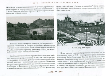 Бумажная книга «Київ. Прикмети часу. 1890-ті роки», автор Михаил Кальницкий - фото №5 - миниатюра
