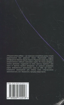 Бумажная книга «Пташині клітки ребер», автор Лариса Радченко - фото №3 - миниатюра