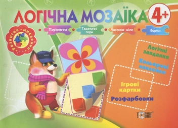 Паперова книга «Логічна мозаїка. Дітям від 4 років» - фото №2 - мініатюра