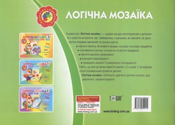 Паперова книга «Логічна мозаїка. Дітям від 4 років» - фото №3 - мініатюра