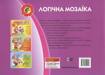 Паперова книга «Логічна мозаїка. Дітям від 6 років» - фото №3 - мініатюра